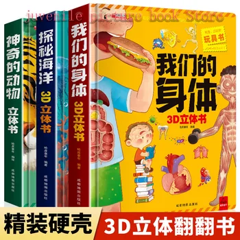 За деца от 3-10 години Научно-популярна 3D-стереоскопическая книга 